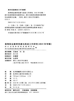 高等职业教育党建与思政工作研究期刊